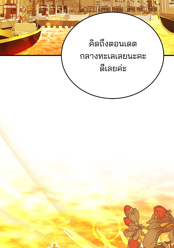 เจ้าสาวอัคนีดำ - หน้า 53