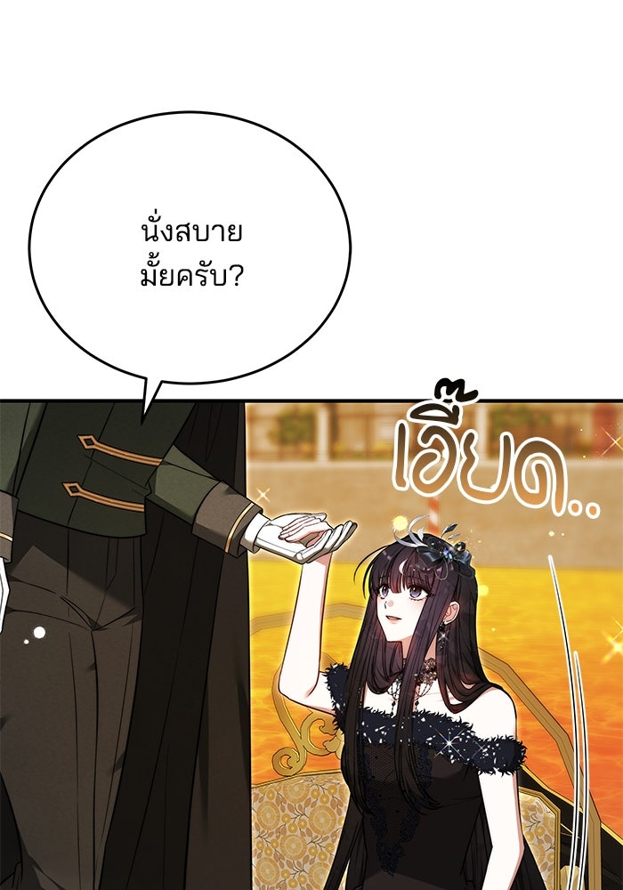 เจ้าสาวอัคนีดำ - หน้า 57