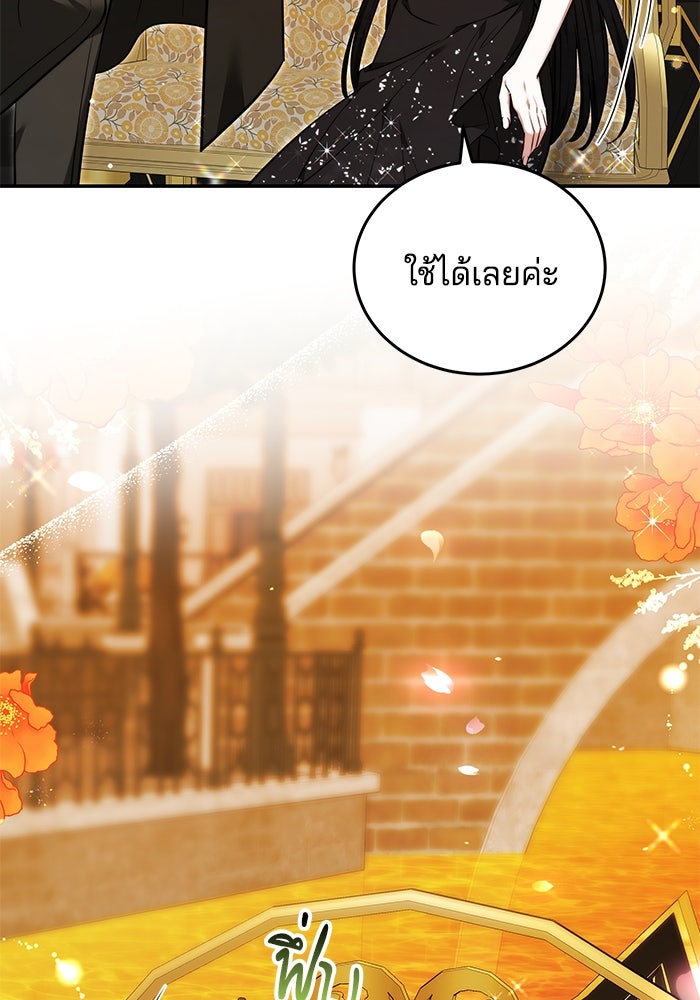 เจ้าสาวอัคนีดำ - หน้า 58