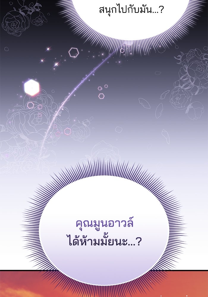เจ้าสาวอัคนีดำ - หน้า 67