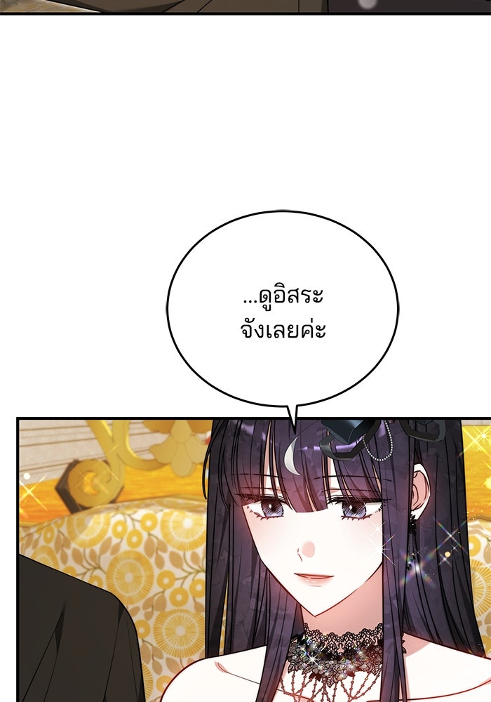เจ้าสาวอัคนีดำ - หน้า 75