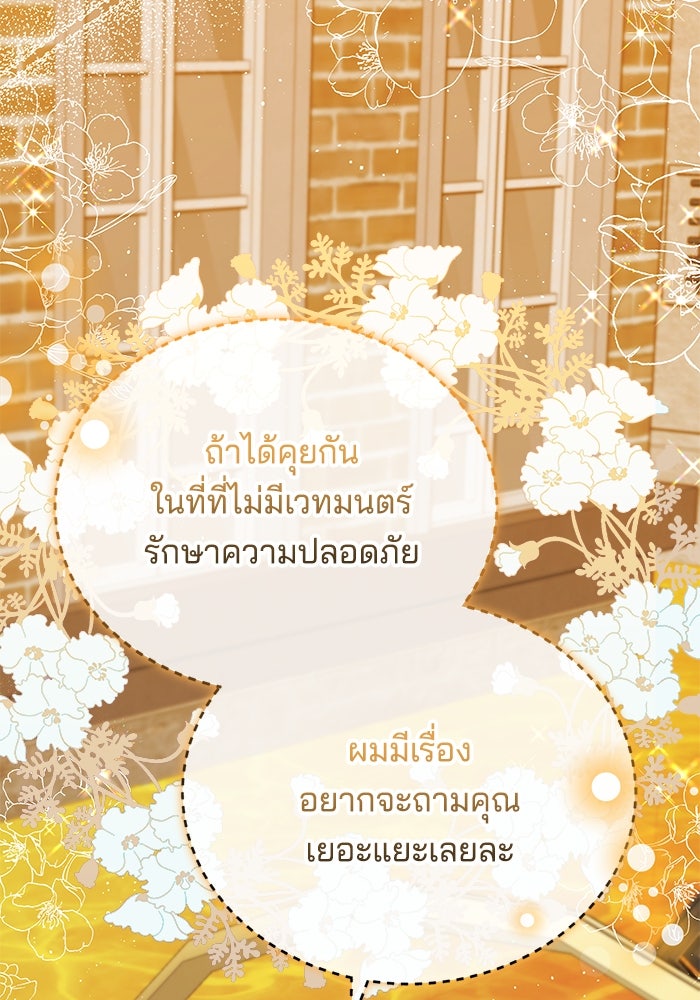 เจ้าสาวอัคนีดำ - หน้า 78