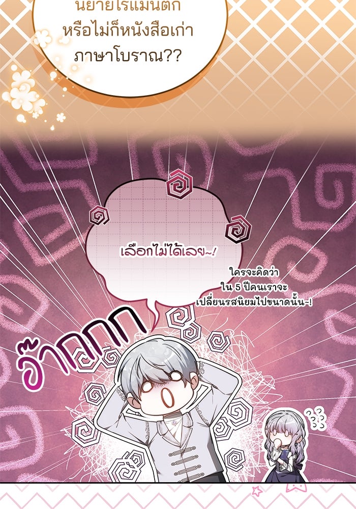 เจ้าสาวอัคนีดำ - หน้า 8