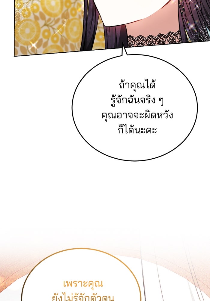 เจ้าสาวอัคนีดำ - หน้า 81