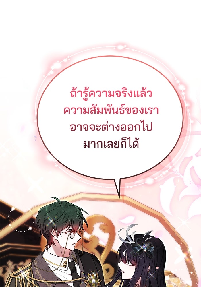 เจ้าสาวอัคนีดำ - หน้า 84