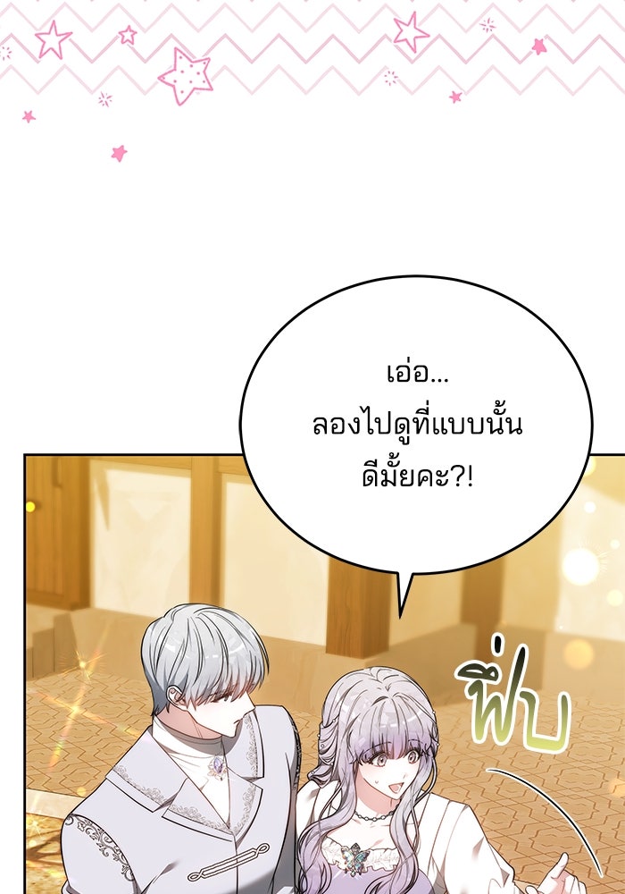 เจ้าสาวอัคนีดำ - หน้า 9