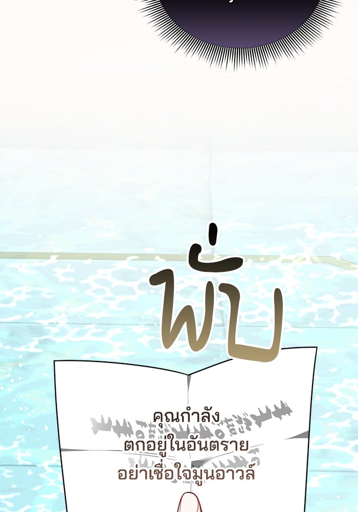 เจ้าสาวอัคนีดำ - หน้า 115