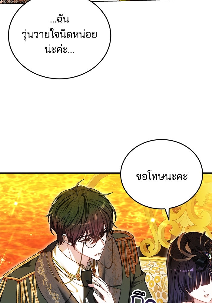เจ้าสาวอัคนีดำ - หน้า 23