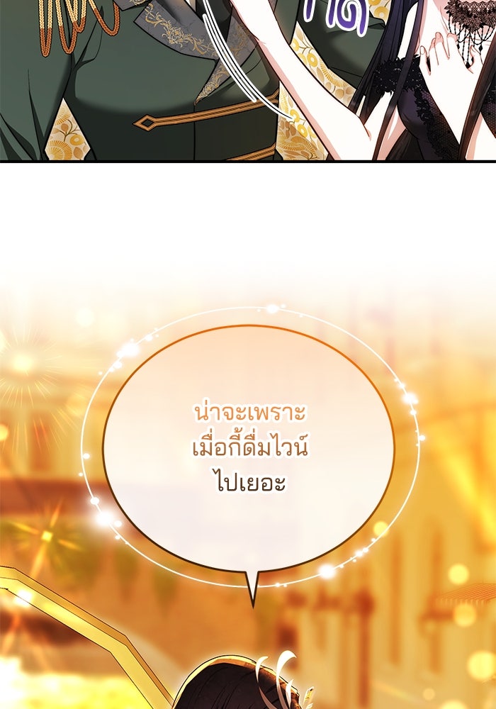 เจ้าสาวอัคนีดำ - หน้า 24