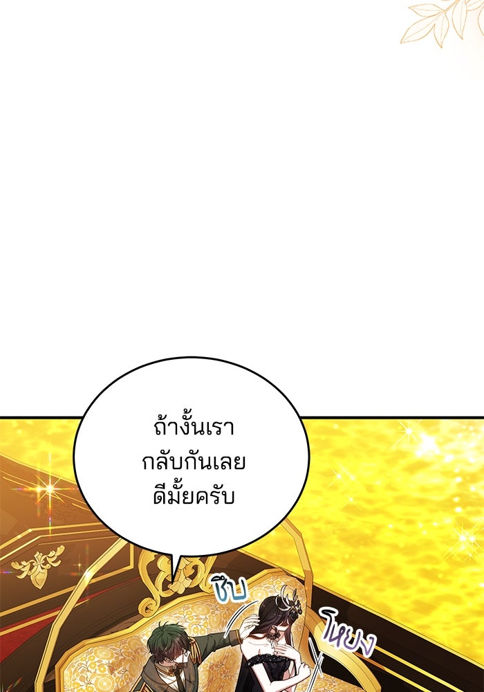 เจ้าสาวอัคนีดำ - หน้า 27