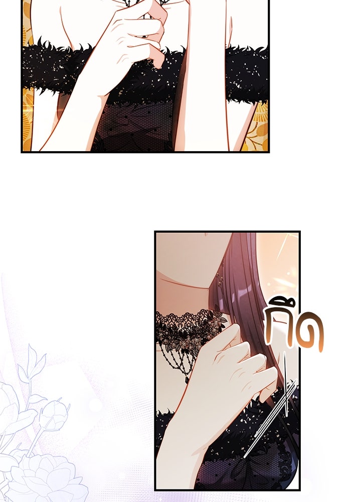 เจ้าสาวอัคนีดำ - หน้า 29