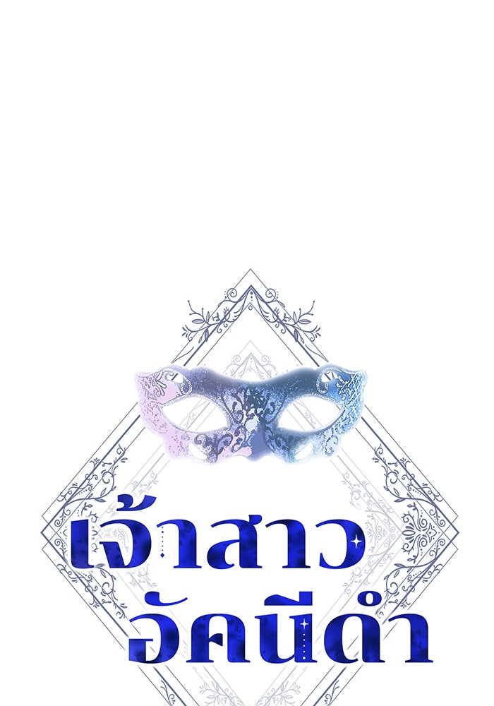 เจ้าสาวอัคนีดำ - หน้า 31