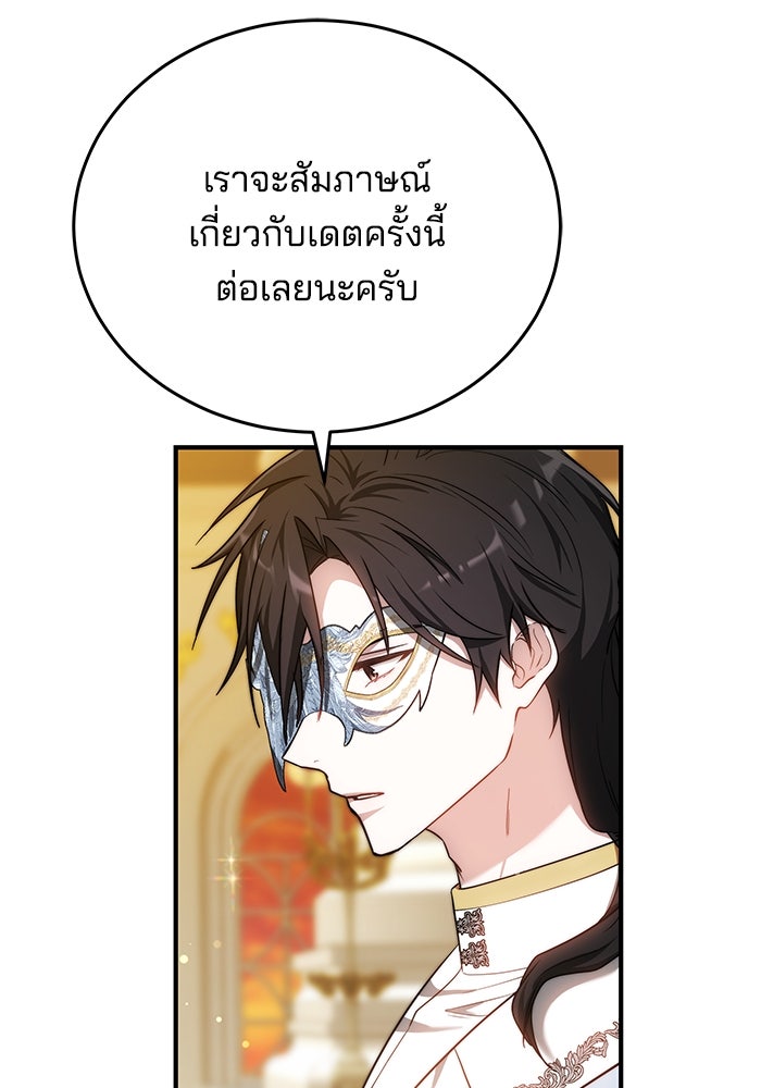 เจ้าสาวอัคนีดำ - หน้า 38