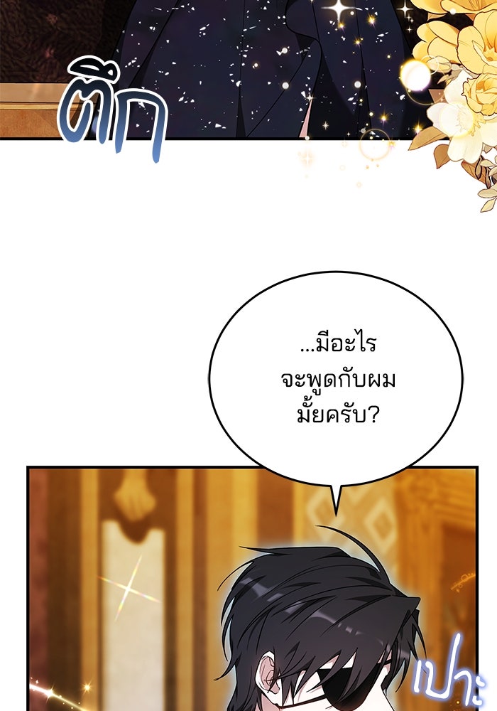 เจ้าสาวอัคนีดำ - หน้า 47