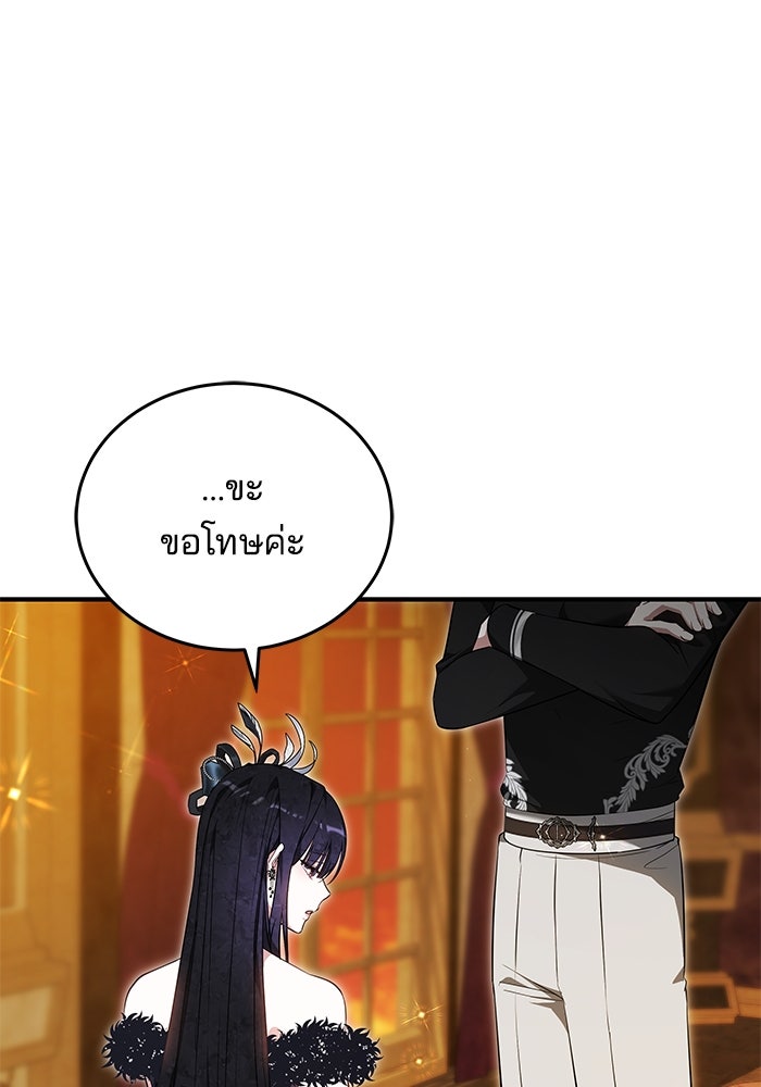 เจ้าสาวอัคนีดำ - หน้า 49