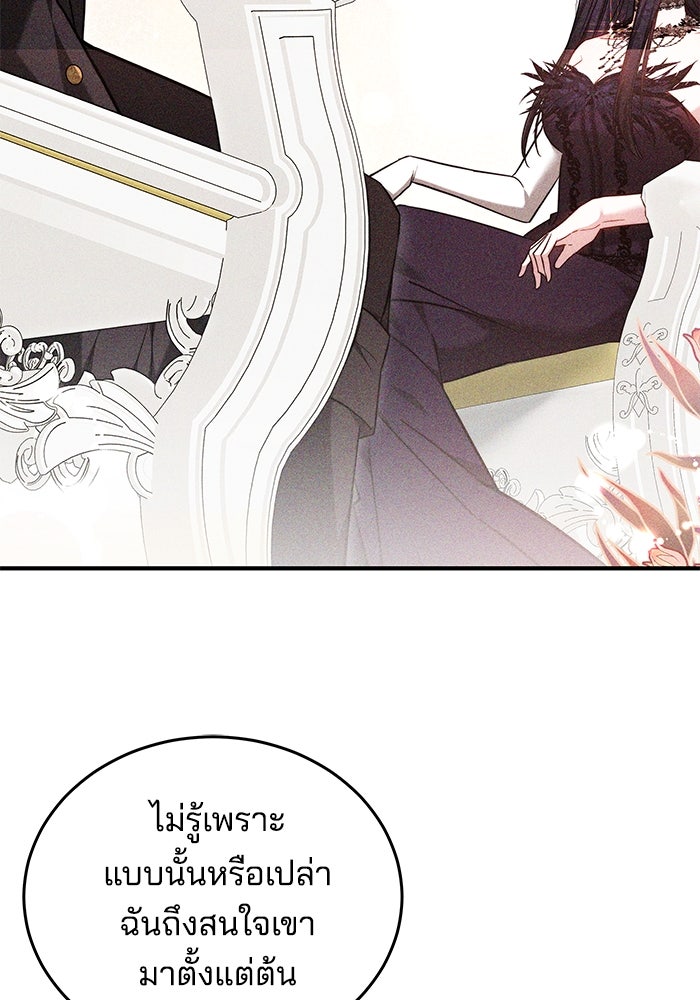 เจ้าสาวอัคนีดำ - หน้า 62