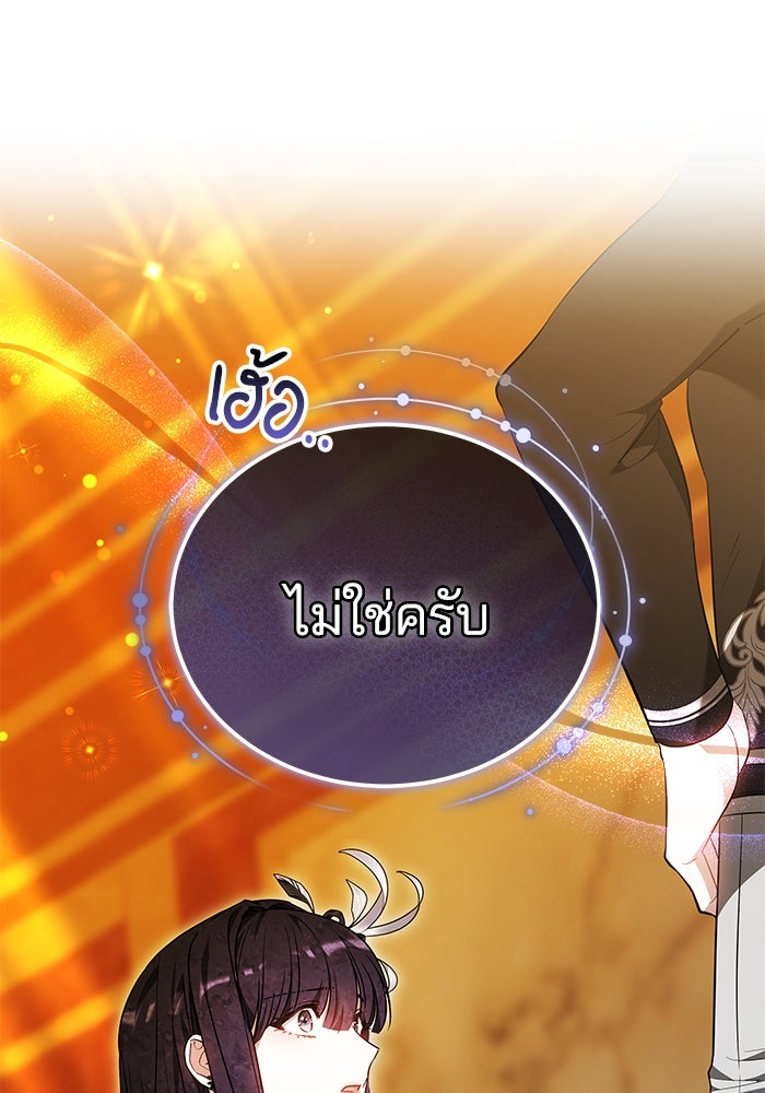เจ้าสาวอัคนีดำ - หน้า 64