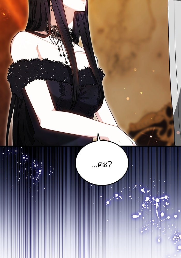 เจ้าสาวอัคนีดำ - หน้า 65