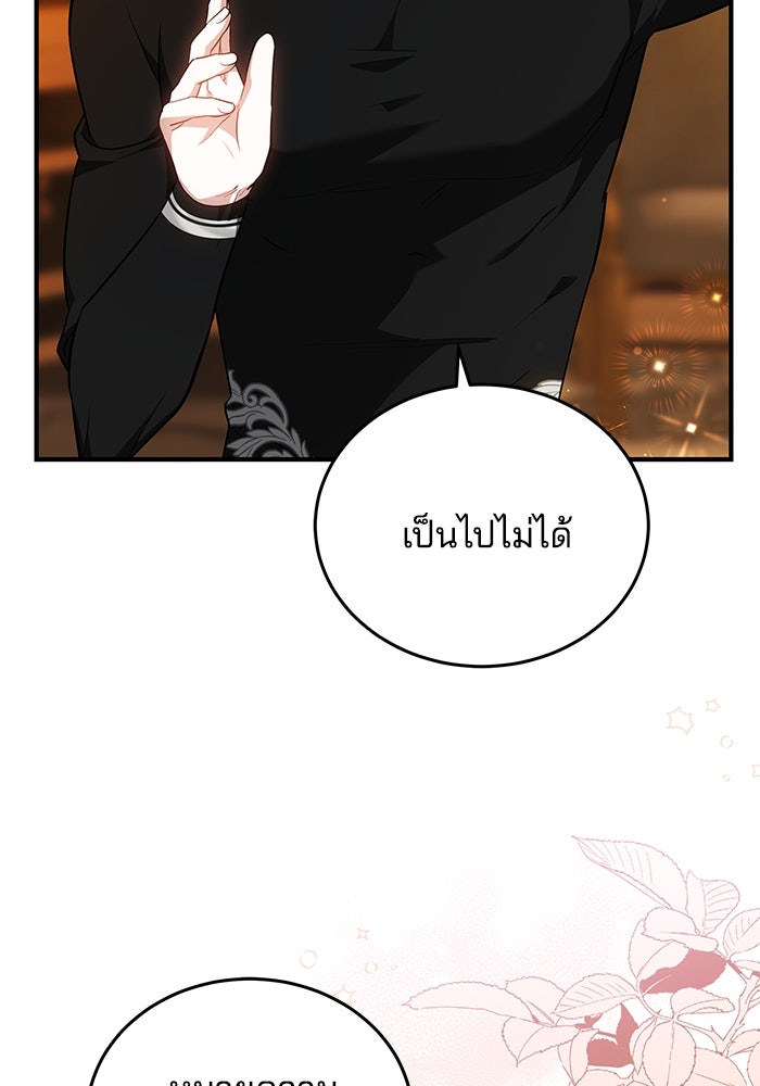 เจ้าสาวอัคนีดำ - หน้า 67