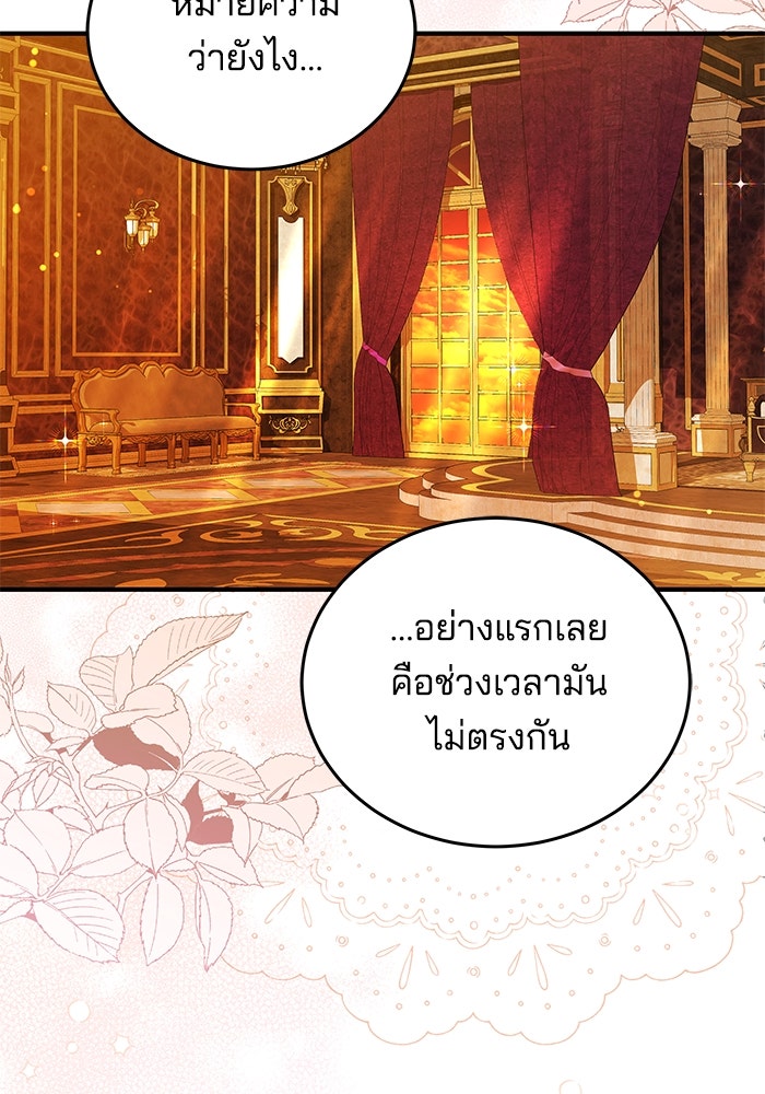 เจ้าสาวอัคนีดำ - หน้า 68