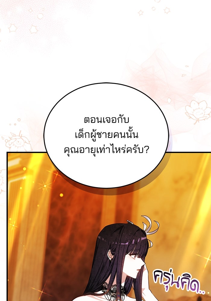 เจ้าสาวอัคนีดำ - หน้า 69