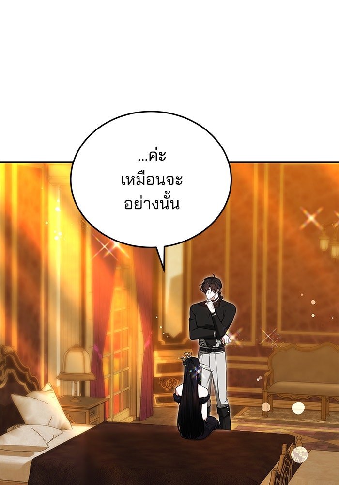 เจ้าสาวอัคนีดำ - หน้า 75
