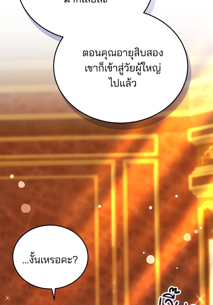 เจ้าสาวอัคนีดำ - หน้า 77