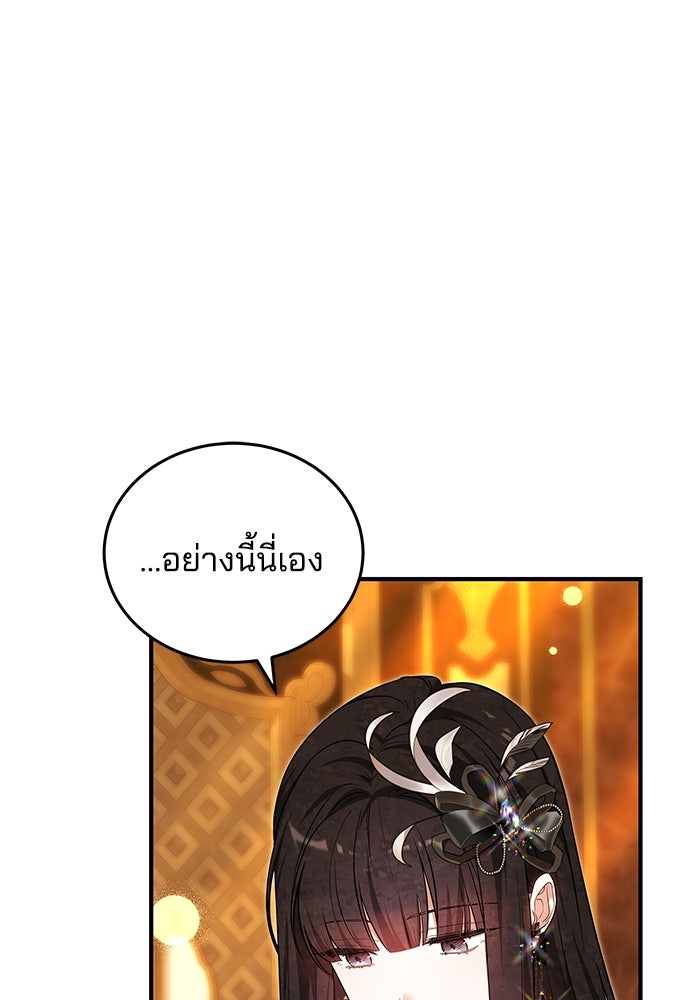 เจ้าสาวอัคนีดำ - หน้า 81