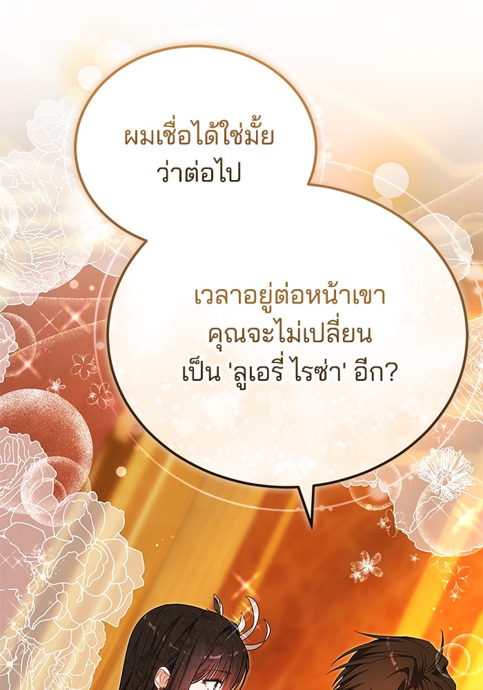 เจ้าสาวอัคนีดำ - หน้า 85