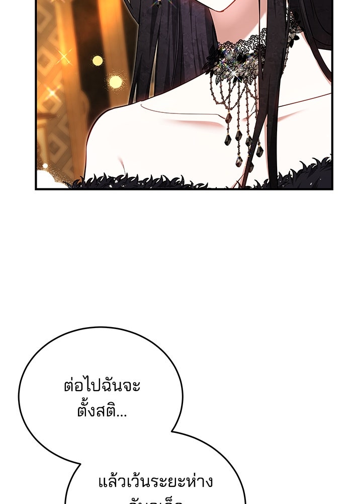 เจ้าสาวอัคนีดำ - หน้า 88