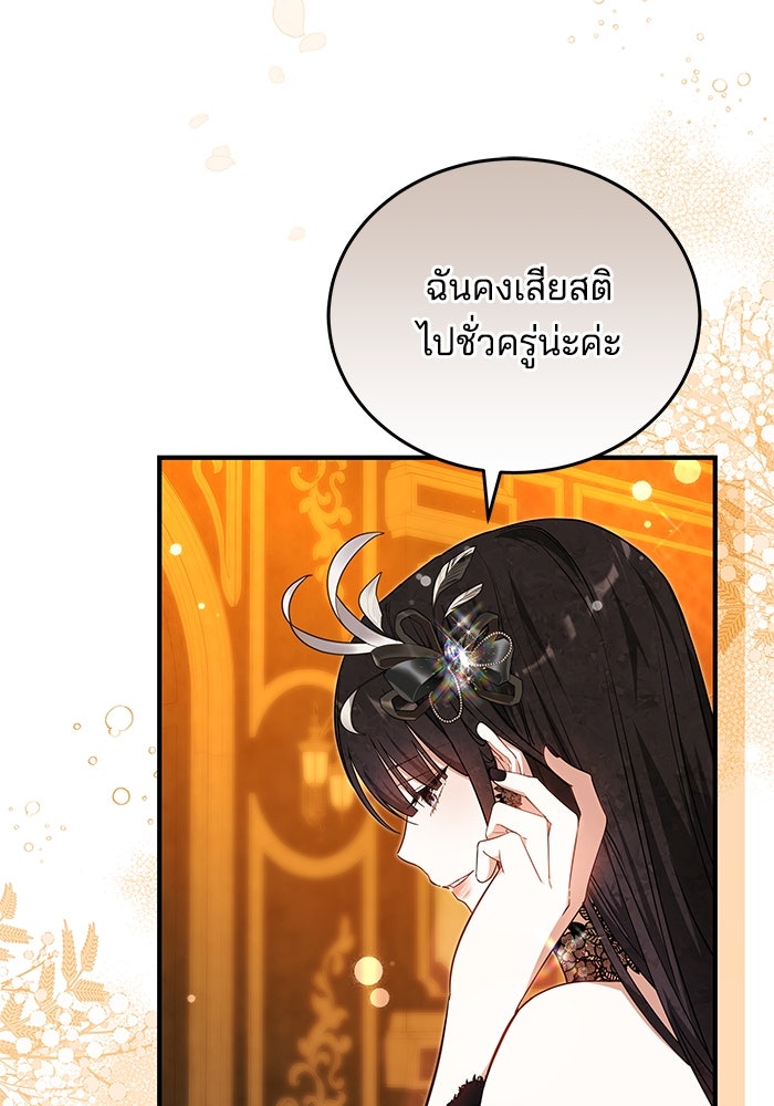 เจ้าสาวอัคนีดำ - หน้า 90