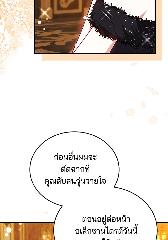 เจ้าสาวอัคนีดำ - หน้า 91