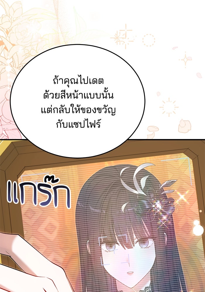 เจ้าสาวอัคนีดำ - หน้า 93