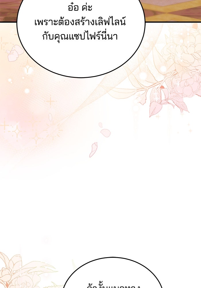 เจ้าสาวอัคนีดำ - หน้า 96