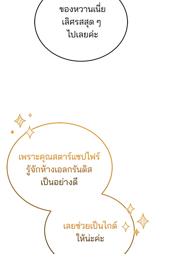 เจ้าสาวอัคนีดำ - หน้า 100