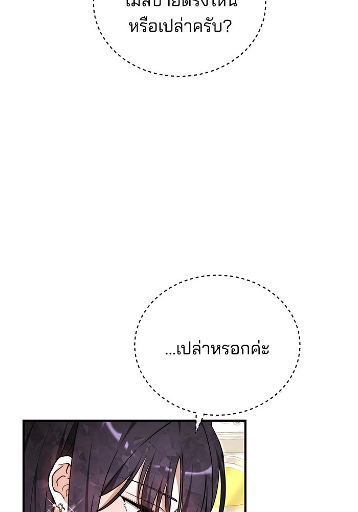 เจ้าสาวอัคนีดำ - หน้า 110