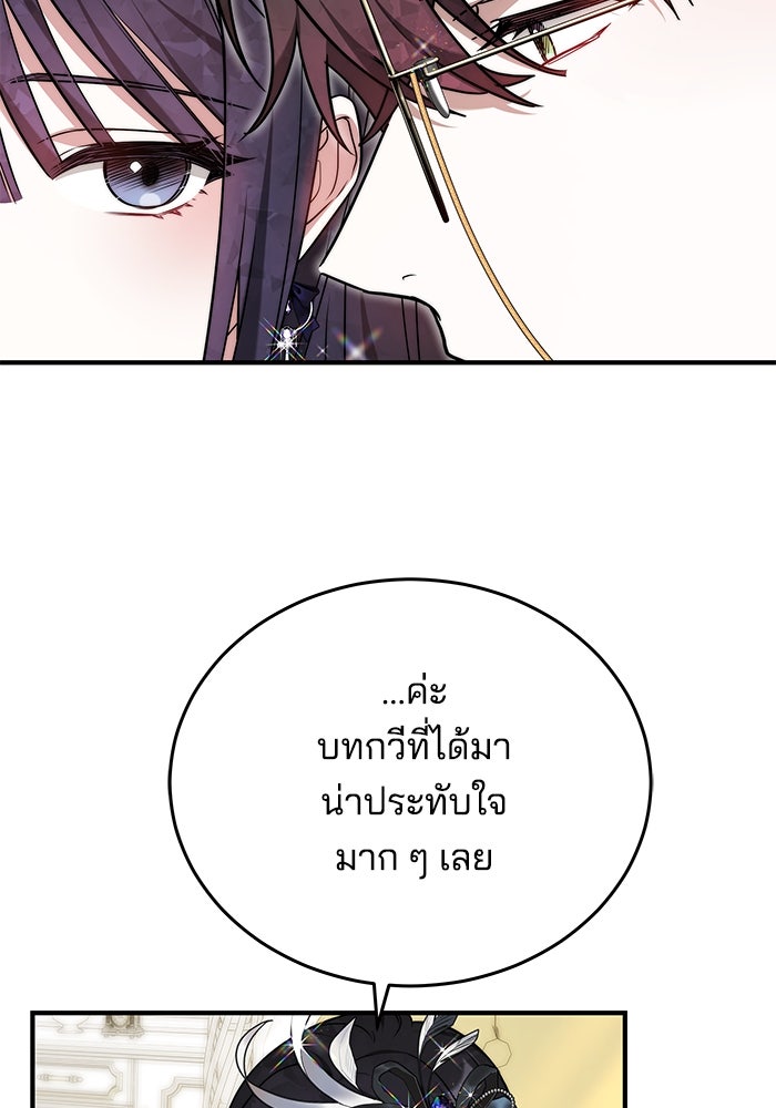 เจ้าสาวอัคนีดำ - หน้า 116