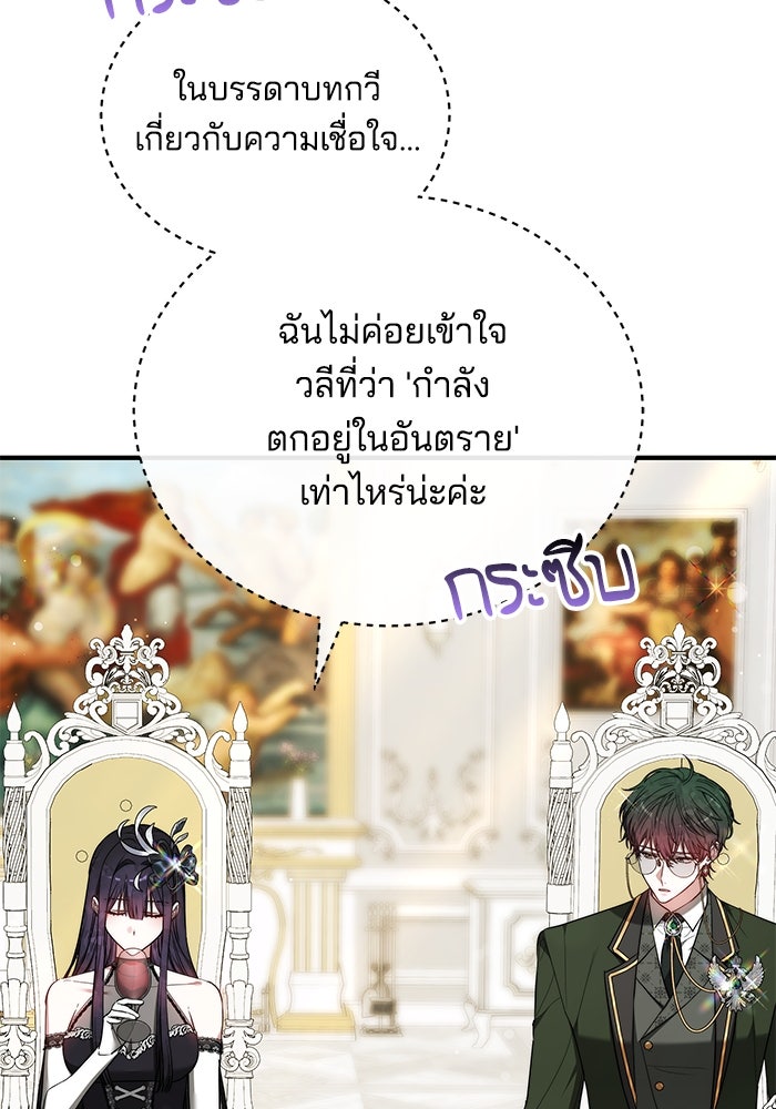 เจ้าสาวอัคนีดำ - หน้า 120