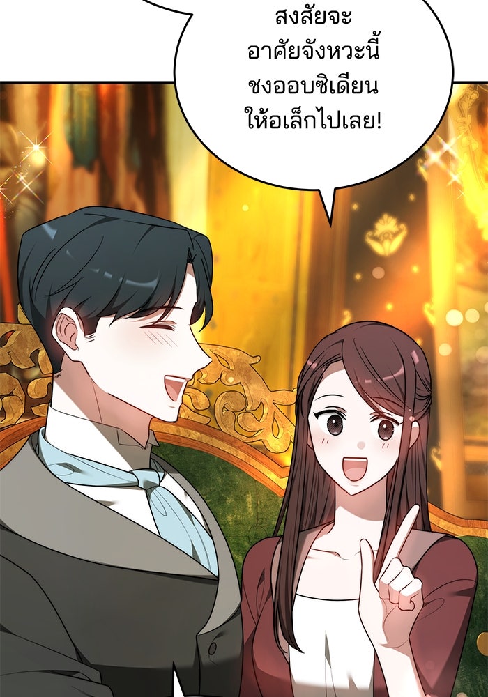 เจ้าสาวอัคนีดำ - หน้า 132