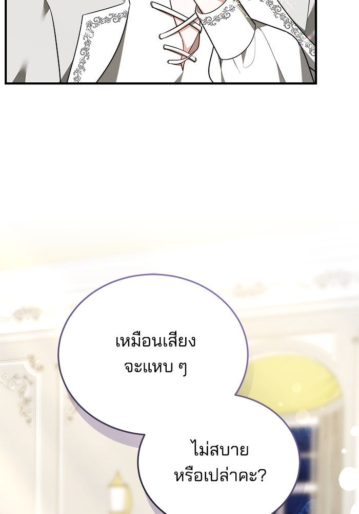 เจ้าสาวอัคนีดำ - หน้า 141