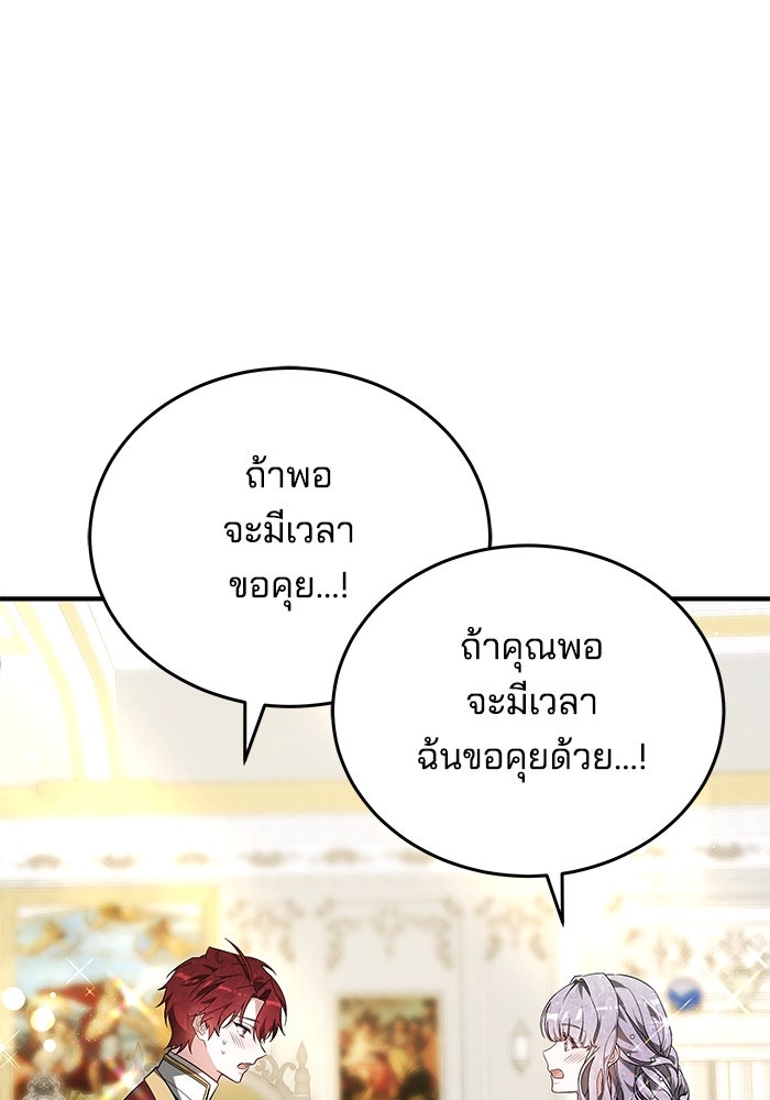 เจ้าสาวอัคนีดำ - หน้า 150