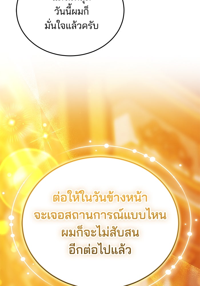เจ้าสาวอัคนีดำ - หน้า 16