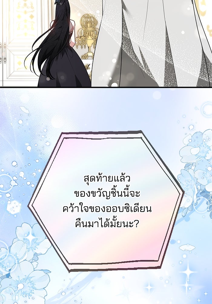 เจ้าสาวอัคนีดำ - หน้า 162