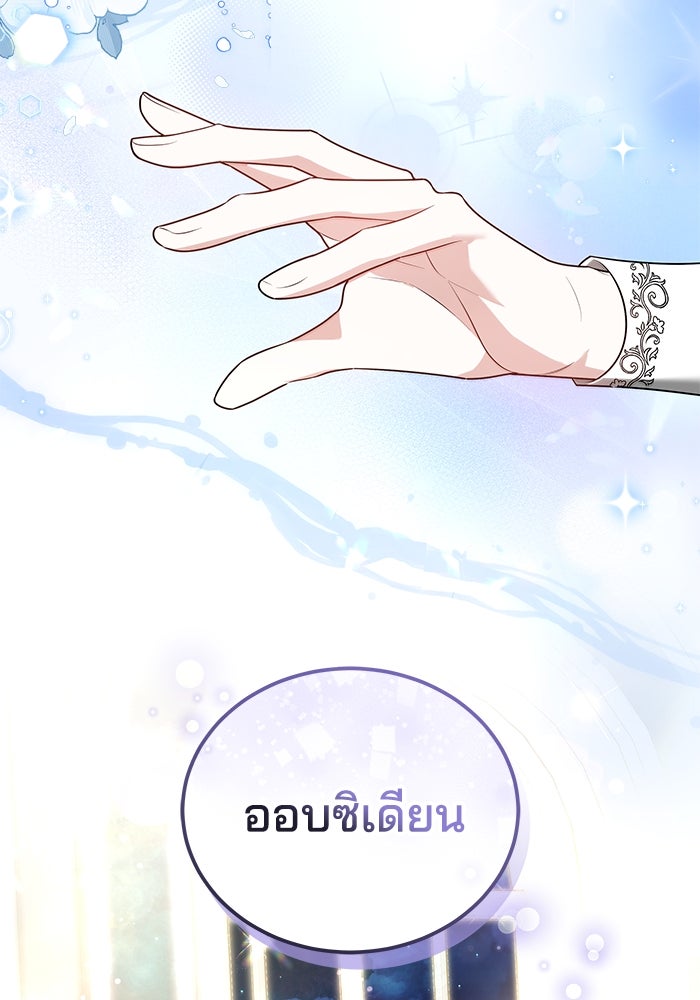 เจ้าสาวอัคนีดำ - หน้า 163