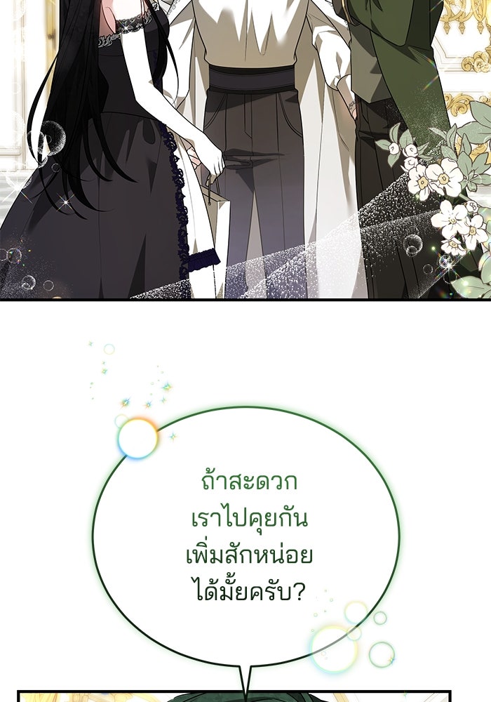 เจ้าสาวอัคนีดำ - หน้า 166