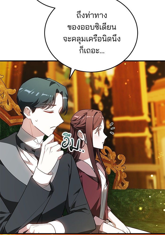 เจ้าสาวอัคนีดำ - หน้า 32