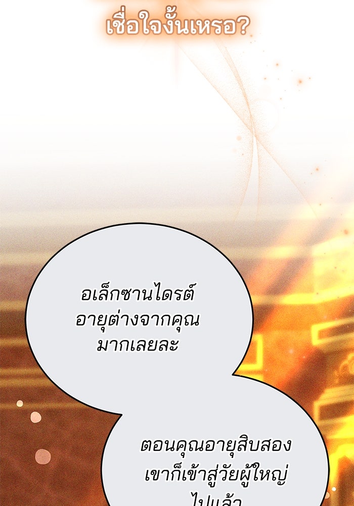 เจ้าสาวอัคนีดำ - หน้า 44