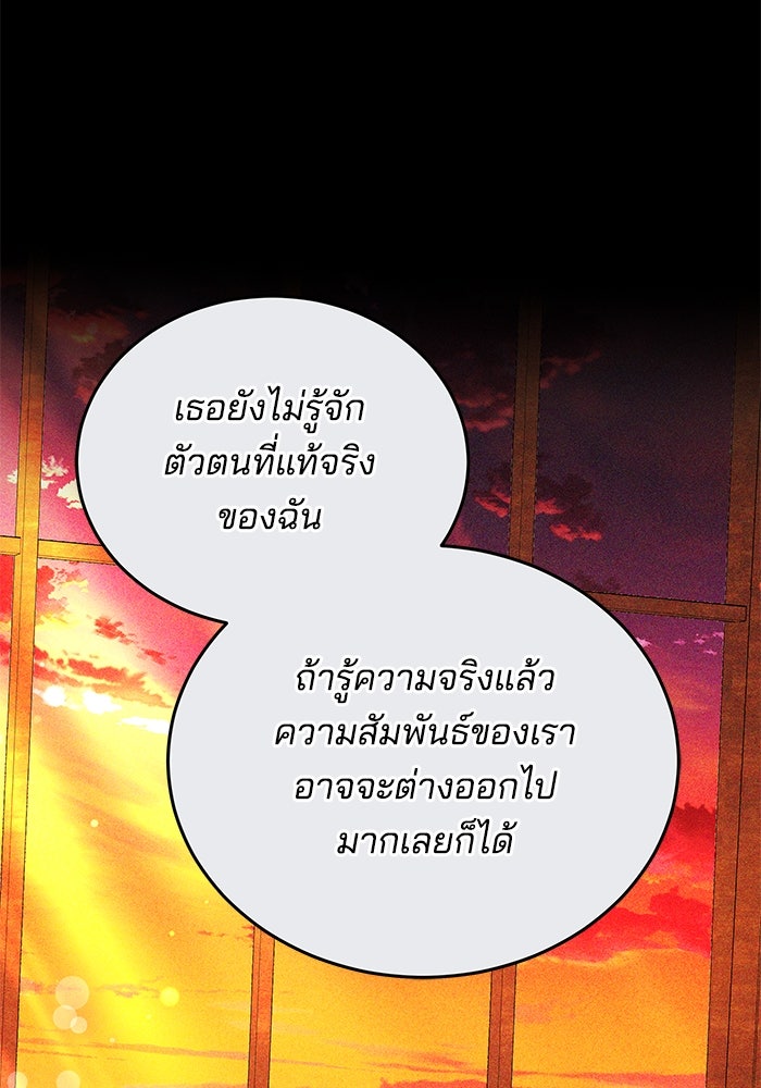 เจ้าสาวอัคนีดำ - หน้า 55