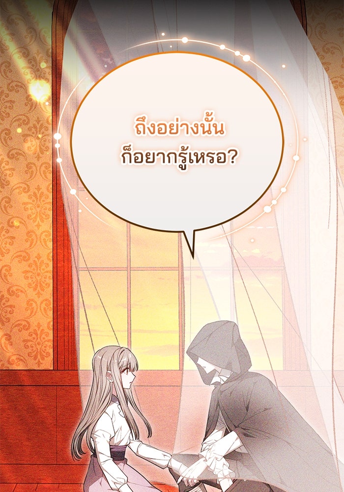 เจ้าสาวอัคนีดำ - หน้า 57