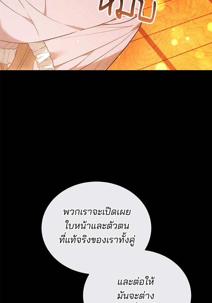 เจ้าสาวอัคนีดำ - หน้า 61